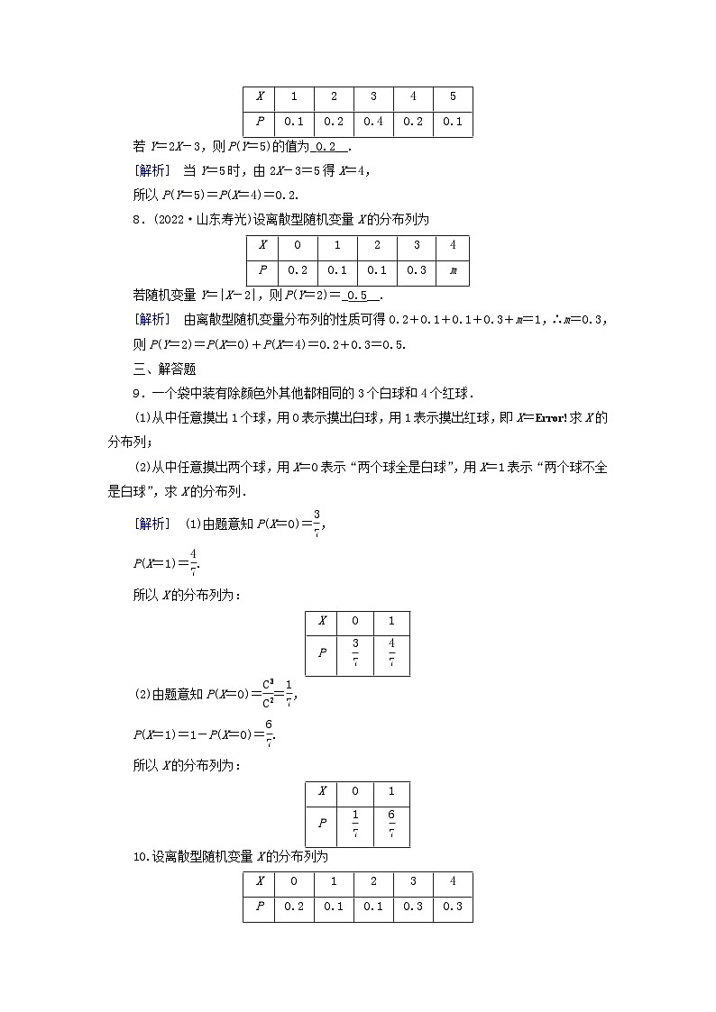 新教材2023年高中数学第七章随机变量及其分布列7.2离散型随机变量及其分布列素养作业新人教A版选择性必修第三册03