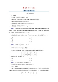 高中数学人教A版 (2019)选择性必修 第三册7.3 离散型随机变量的数字特征课后练习题
