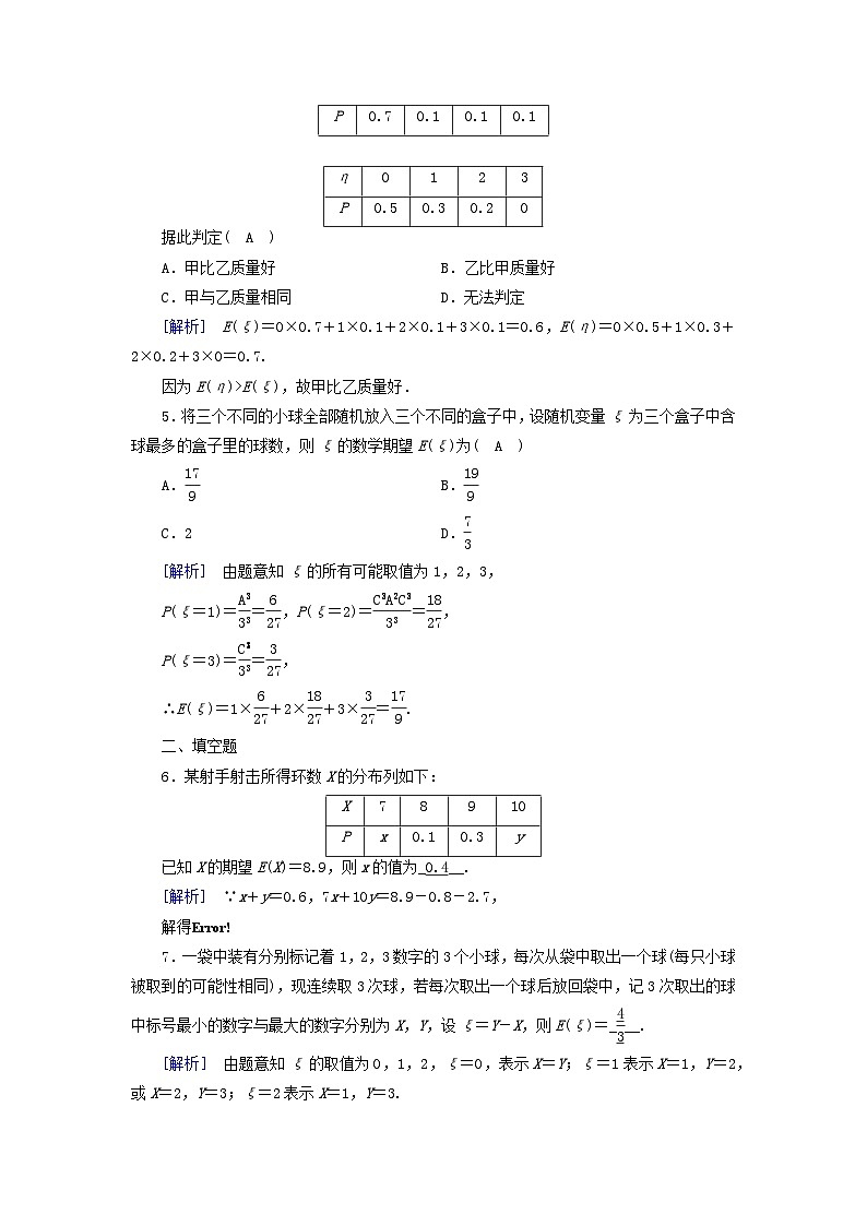 新教材2023年高中数学第七章随机变量及其分布列7.3离散型随机变量的数字特征7.3.1离散型随机变量及其分布列素养作业新人教A版选择性必修第三册第2页