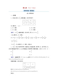 高中数学人教A版 (2019)选择性必修 第三册7.3 离散型随机变量的数字特征同步训练题