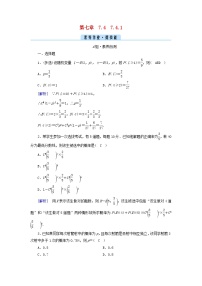 高中数学人教A版 (2019)选择性必修 第三册7.4 二项分布与超几何分布课后练习题
