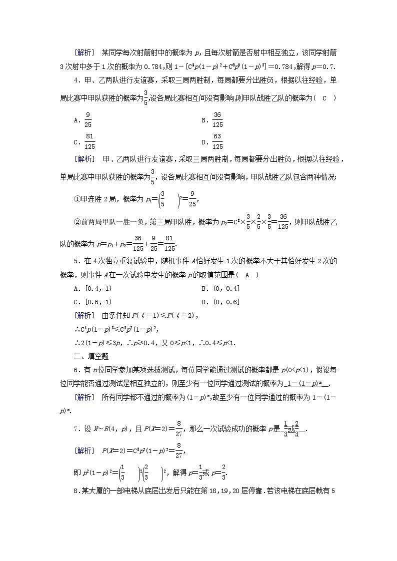 新教材2023年高中数学第七章随机变量及其分布列7.4二项分布与超几何分布7.4.1二项分布素养作业新人教A版选择性必修第三册02