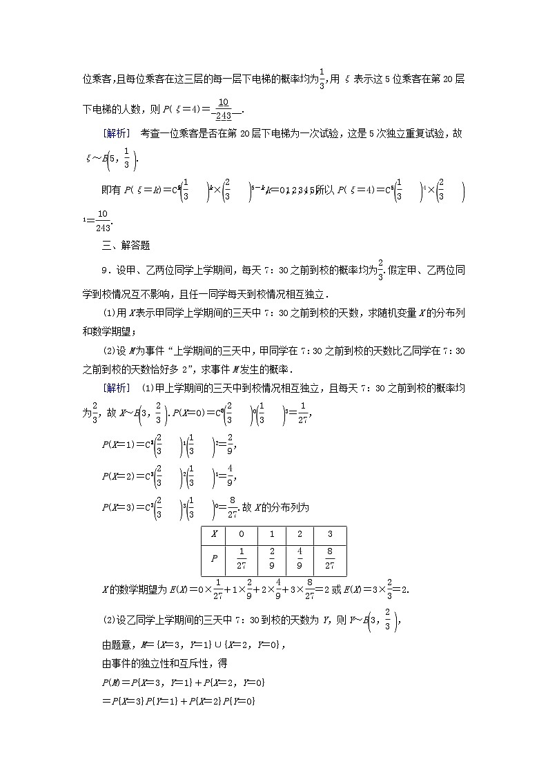 新教材2023年高中数学第七章随机变量及其分布列7.4二项分布与超几何分布7.4.1二项分布素养作业新人教A版选择性必修第三册03