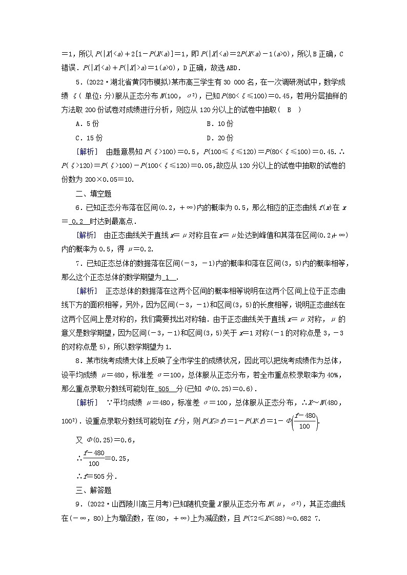 新教材2023年高中数学第七章随机变量及其分布列7.5正态分布素养作业新人教A版选择性必修第三册第2页