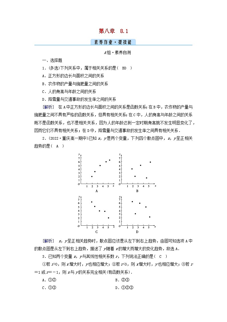 新教材2023年高中数学第八章成对数据的统计分析8.1成对数据的统计相关性素养作业新人教A版选择性必修第三册第1页
