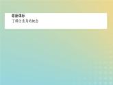 新教材2023版高中数学第一章三角函数2任意角课件北师大版必修第二册