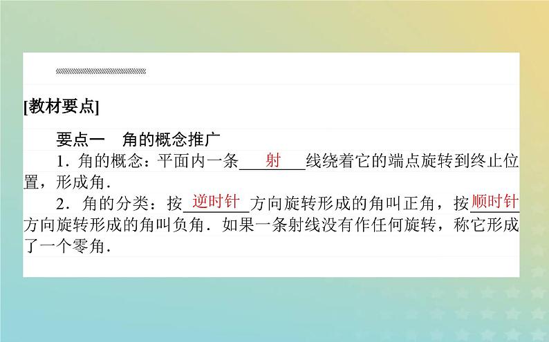 新教材2023版高中数学第一章三角函数2任意角课件北师大版必修第二册04