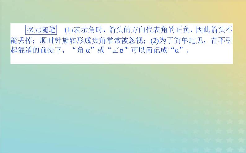 新教材2023版高中数学第一章三角函数2任意角课件北师大版必修第二册05