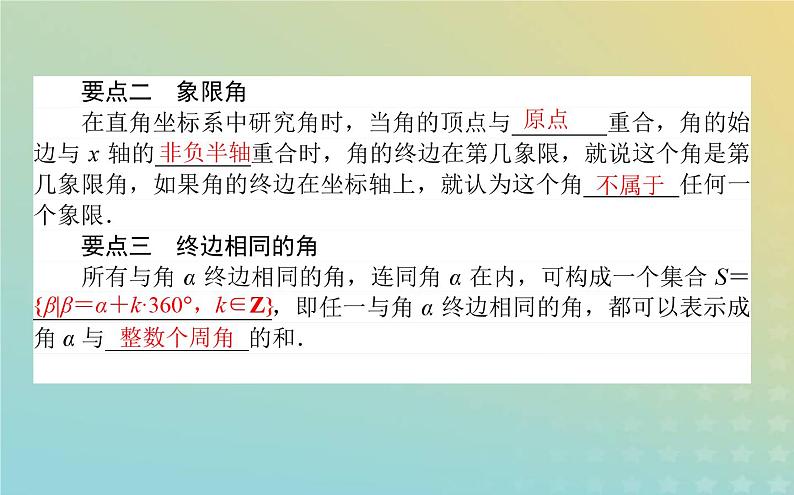 新教材2023版高中数学第一章三角函数2任意角课件北师大版必修第二册06