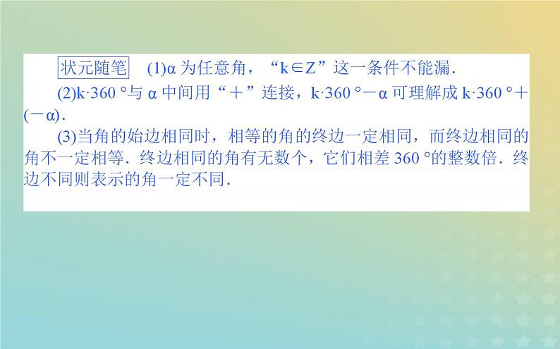 新教材2023版高中数学第一章三角函数2任意角课件北师大版必修第二册07
