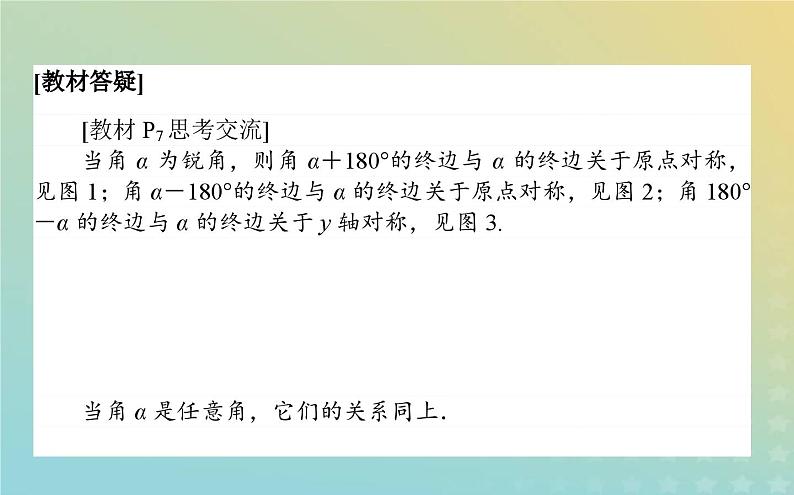 新教材2023版高中数学第一章三角函数2任意角课件北师大版必修第二册08