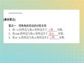 新教材2023版高中数学第一章三角函数4正弦函数和余弦函数的概念及其性质4.3诱导公式与对称课件北师大版必修第二册