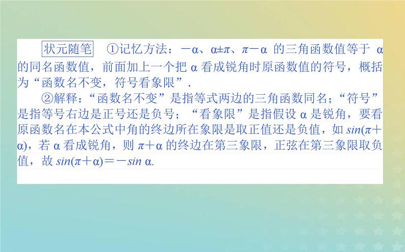 新教材2023版高中数学第一章三角函数4正弦函数和余弦函数的概念及其性质4.3诱导公式与对称课件北师大版必修第二册第4页