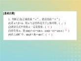 新教材2023版高中数学第一章三角函数4正弦函数和余弦函数的概念及其性质4.3诱导公式与对称课件北师大版必修第二册