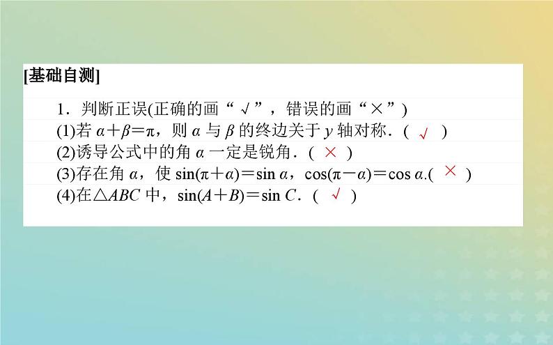 新教材2023版高中数学第一章三角函数4正弦函数和余弦函数的概念及其性质4.3诱导公式与对称课件北师大版必修第二册第5页