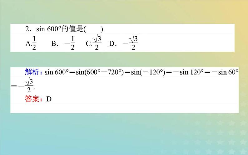 新教材2023版高中数学第一章三角函数4正弦函数和余弦函数的概念及其性质4.3诱导公式与对称课件北师大版必修第二册第6页