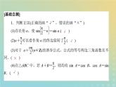 新教材2023版高中数学第一章三角函数4正弦函数和余弦函数的概念及其性质4.4诱导公式与旋转课件北师大版必修第二册