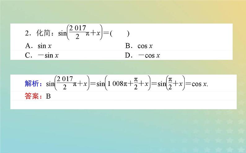 新教材2023版高中数学第一章三角函数4正弦函数和余弦函数的概念及其性质4.4诱导公式与旋转课件北师大版必修第二册第5页