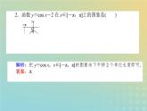 新教材2023版高中數(shù)學(xué)第一章三角函數(shù)5正弦函數(shù)余弦函數(shù)的圖象與性質(zhì)再認(rèn)識(shí)5.2余弦函數(shù)的圖象與性質(zhì)再認(rèn)識(shí)課件北師大版必修第二冊(cè)
