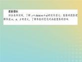 新教材2023版高中数学第一章三角函数6函数y＝Asinωx+φ的性质与图象课件北师大版必修第二册