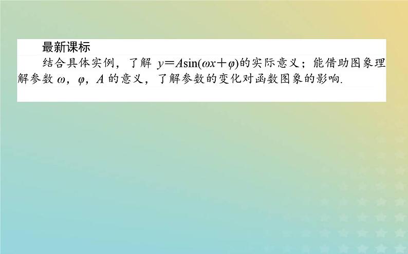 新教材2023版高中数学第一章三角函数6函数y＝Asinωx+φ的性质与图象课件北师大版必修第二册02