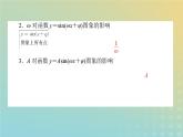 新教材2023版高中数学第一章三角函数6函数y＝Asinωx+φ的性质与图象课件北师大版必修第二册