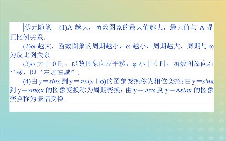 新教材2023版高中数学第一章三角函数6函数y＝Asinωx+φ的性质与图象课件北师大版必修第二册05
