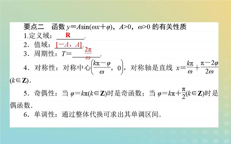 新教材2023版高中数学第一章三角函数6函数y＝Asinωx+φ的性质与图象课件北师大版必修第二册06