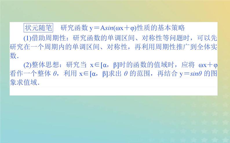 新教材2023版高中数学第一章三角函数6函数y＝Asinωx+φ的性质与图象课件北师大版必修第二册07