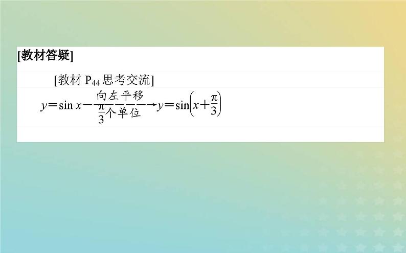 新教材2023版高中数学第一章三角函数6函数y＝Asinωx+φ的性质与图象课件北师大版必修第二册08
