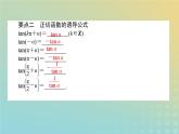 新教材2023版高中数学第一章三角函数7正切函数7.1正切函数的定义7.2正切函数的诱导公式课件北师大版必修第二册