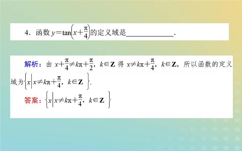 新教材2023版高中数学第一章三角函数7正切函数7.1正切函数的定义7.2正切函数的诱导公式课件北师大版必修第二册第8页