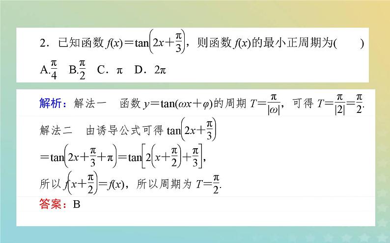 新教材2023版高中数学第一章三角函数7正切函数7.3正切函数的图象与性质课件北师大版必修第二册06