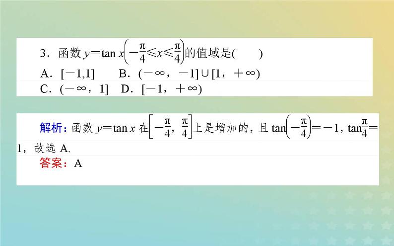 新教材2023版高中数学第一章三角函数7正切函数7.3正切函数的图象与性质课件北师大版必修第二册07