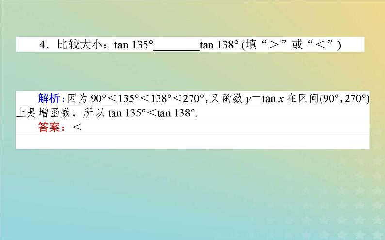 新教材2023版高中数学第一章三角函数7正切函数7.3正切函数的图象与性质课件北师大版必修第二册08