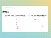 新教材2023版高中数学第一章三角函数8三角函数的简单应用课件北师大版必修第二册