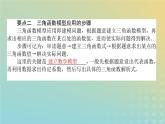 新教材2023版高中数学第一章三角函数8三角函数的简单应用课件北师大版必修第二册