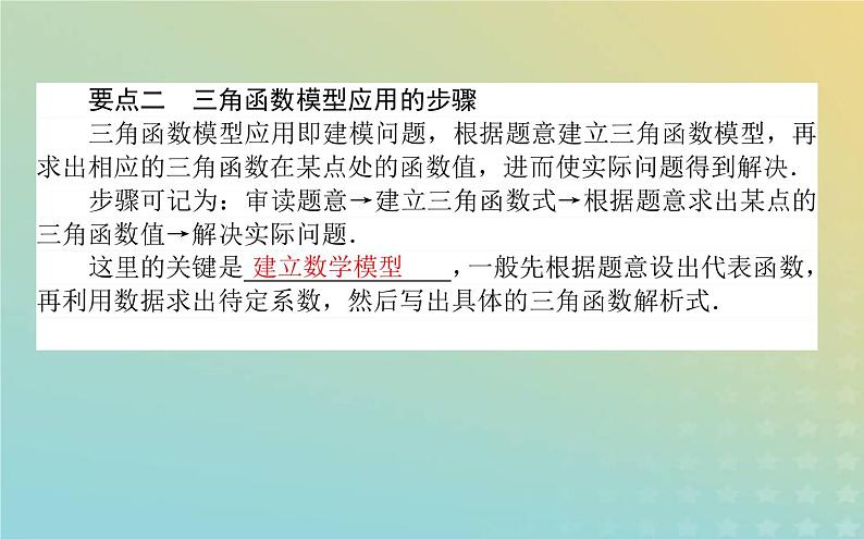 新教材2023版高中数学第一章三角函数8三角函数的简单应用课件北师大版必修第二册04