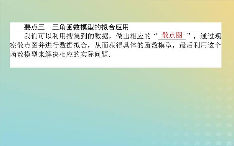 新教材2023版高中数学第一章三角函数8三角函数的简单应用课件北师大版必修第二册05