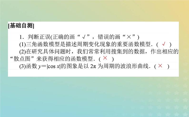 新教材2023版高中数学第一章三角函数8三角函数的简单应用课件北师大版必修第二册07