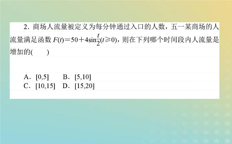 新教材2023版高中数学第一章三角函数8三角函数的简单应用课件北师大版必修第二册08
