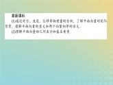 新教材2023版高中数学第二章平面向量及其应用1从位移速度力到向量课件北师大版必修第二册