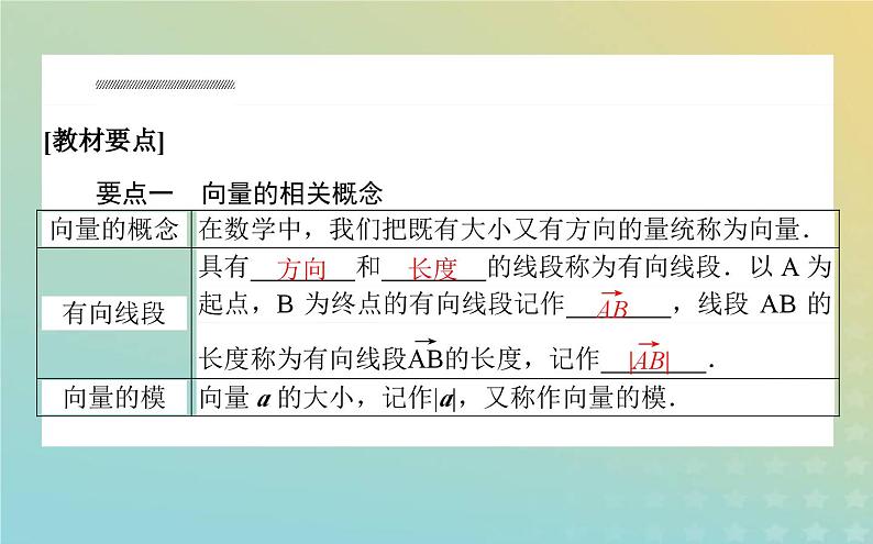 新教材2023版高中数学第二章平面向量及其应用1从位移速度力到向量课件北师大版必修第二册04