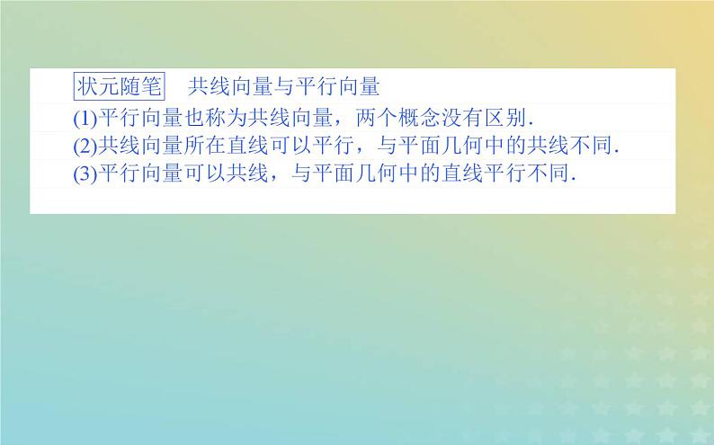 新教材2023版高中数学第二章平面向量及其应用1从位移速度力到向量课件北师大版必修第二册06