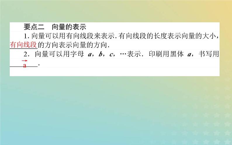新教材2023版高中数学第二章平面向量及其应用1从位移速度力到向量课件北师大版必修第二册07