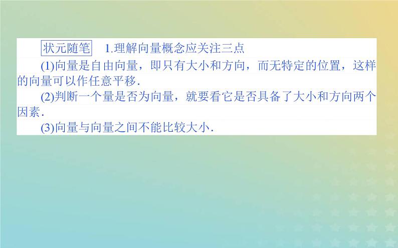 新教材2023版高中数学第二章平面向量及其应用1从位移速度力到向量课件北师大版必修第二册08
