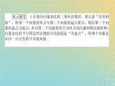 新教材2023版高中數(shù)學(xué)第二章平面向量及其應(yīng)用2從位移的合成到向量的加減法2.1向量的加法課件北師大版必修第二冊
