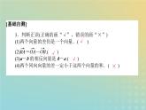 新教材2023版高中数学第二章平面向量及其应用2从位移的合成到向量的加减法2.2向量的减法课件北师大版必修第二册