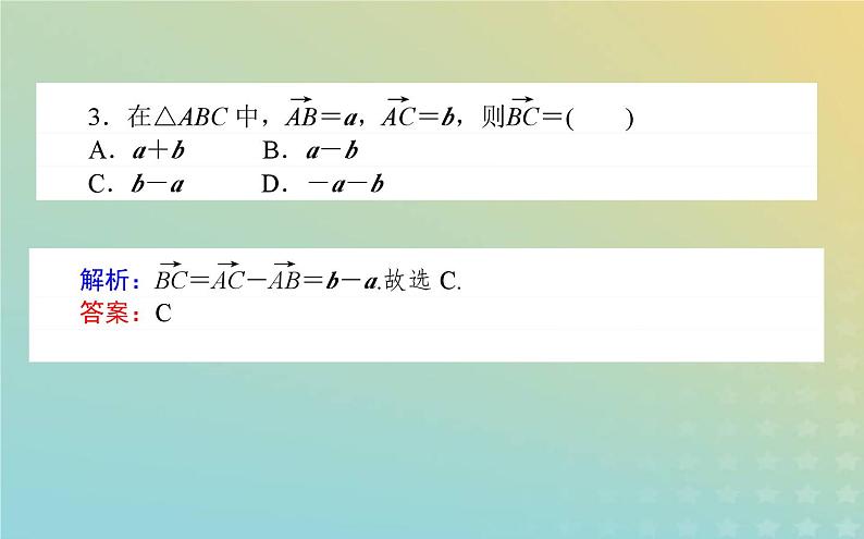 新教材2023版高中数学第二章平面向量及其应用2从位移的合成到向量的加减法2.2向量的减法课件北师大版必修第二册05