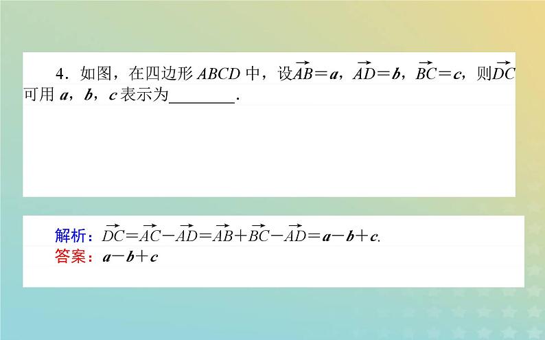 新教材2023版高中数学第二章平面向量及其应用2从位移的合成到向量的加减法2.2向量的减法课件北师大版必修第二册06